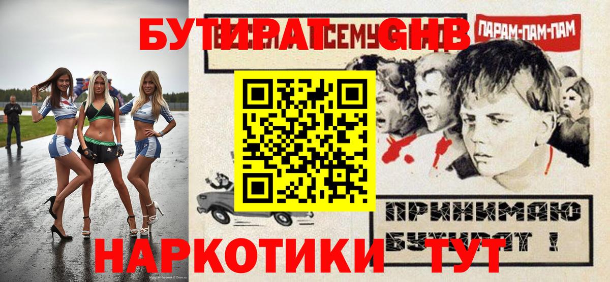 БУТИРАТ оксана Морозовск