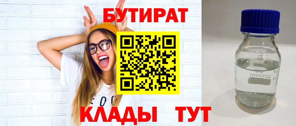 Морозовск  БУТИРАТ  Вход с VPN  Бутират 99% 