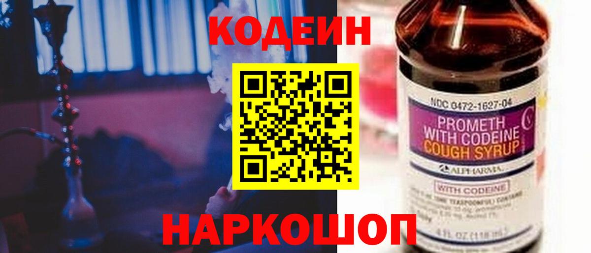Codein напиток Lean (лин)  как найти закладки  Морозовск  Кодеиновый сироп Lean напиток Lean (лин)  Вход с VPN 