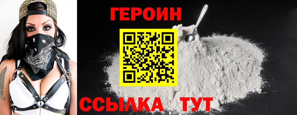 ГЕРОИН  Вход с VPN  Морозовск  Героин Афган 