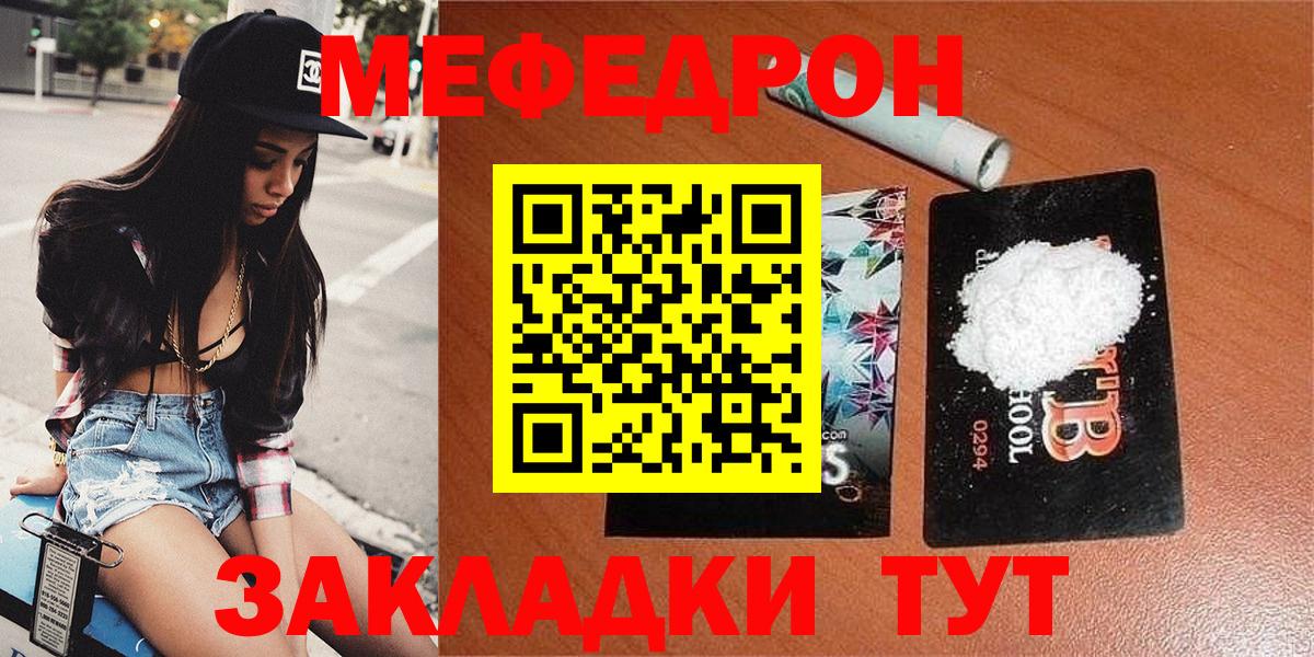 МЯУ-МЯУ кристаллы  Вход с VPN  МЯУ-МЯУ  Морозовск 