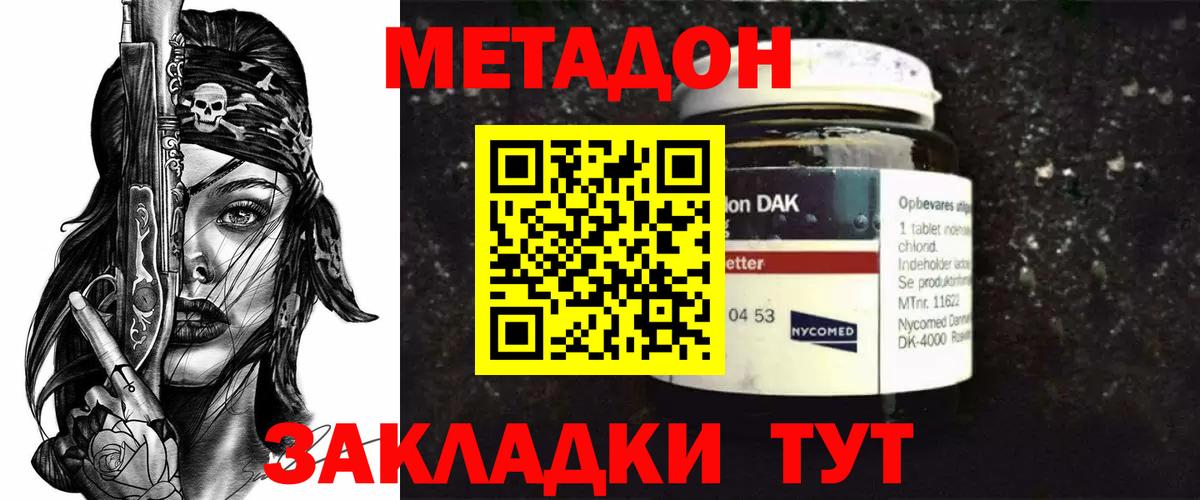 Морозовск  МЕТАДОН мёд  Вход с VPN  Метадон кристалл 