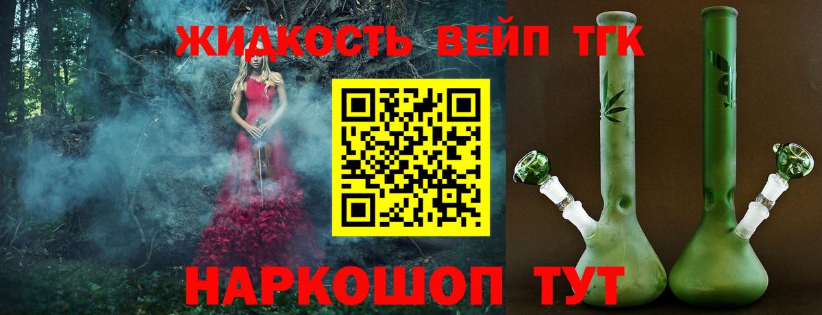 ТГК вейп Морозовск